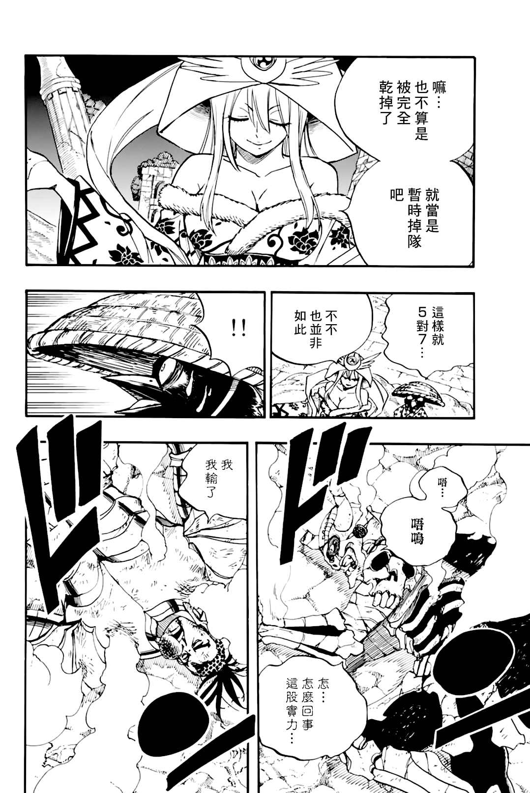 《妖精的尾巴 百年任务》漫画最新章节第95话 毛绒娃娃免费下拉式在线观看章节第【18】张图片