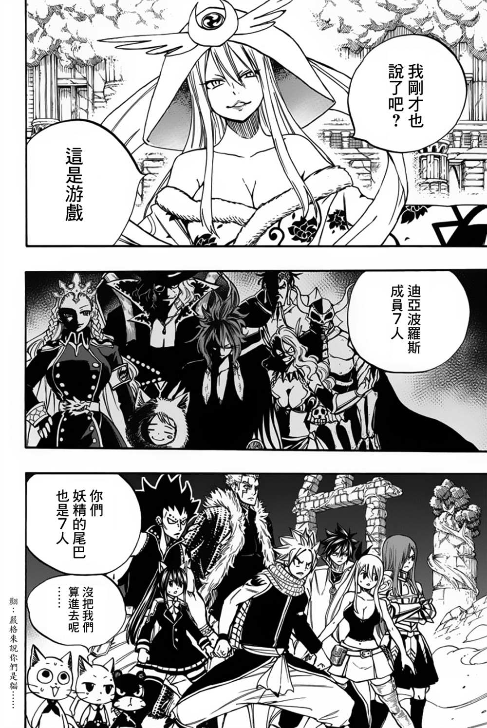 《妖精的尾巴 百年任务》漫画最新章节第94话 迷宫对战免费下拉式在线观看章节第【6】张图片