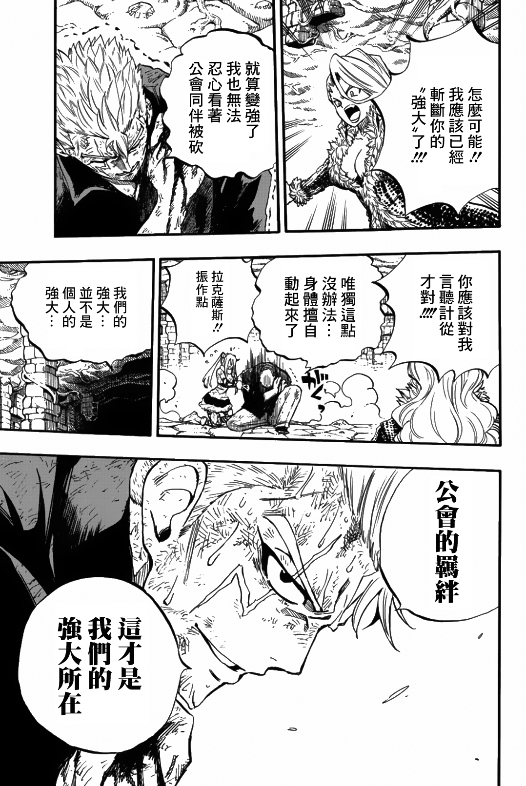 《妖精的尾巴 百年任务》漫画最新章节第103话免费下拉式在线观看章节第【10】张图片