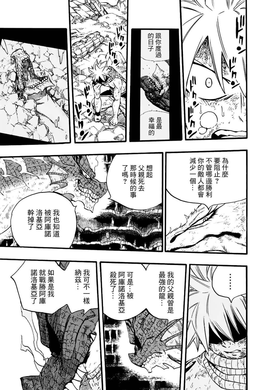 《妖精的尾巴 百年任务》漫画最新章节第107话免费下拉式在线观看章节第【17】张图片