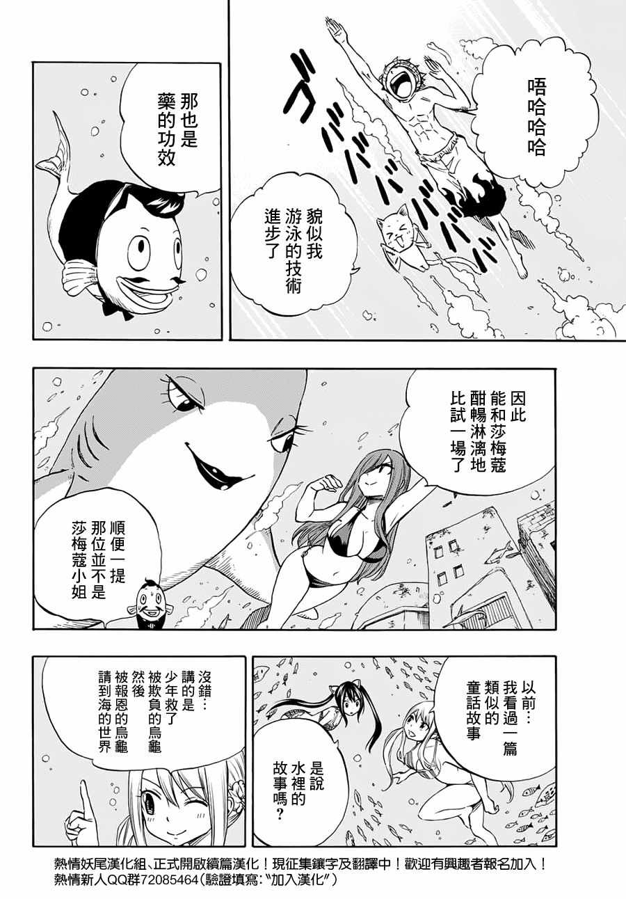 《妖精的尾巴 百年任务》漫画最新章节第4话免费下拉式在线观看章节第【13】张图片