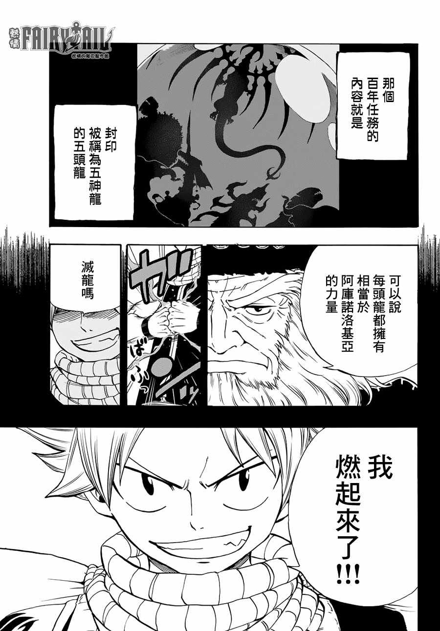 《妖精的尾巴 百年任务》漫画最新章节第3话免费下拉式在线观看章节第【7】张图片