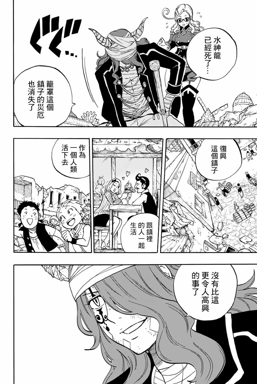 《妖精的尾巴 百年任务》漫画最新章节第24话免费下拉式在线观看章节第【12】张图片