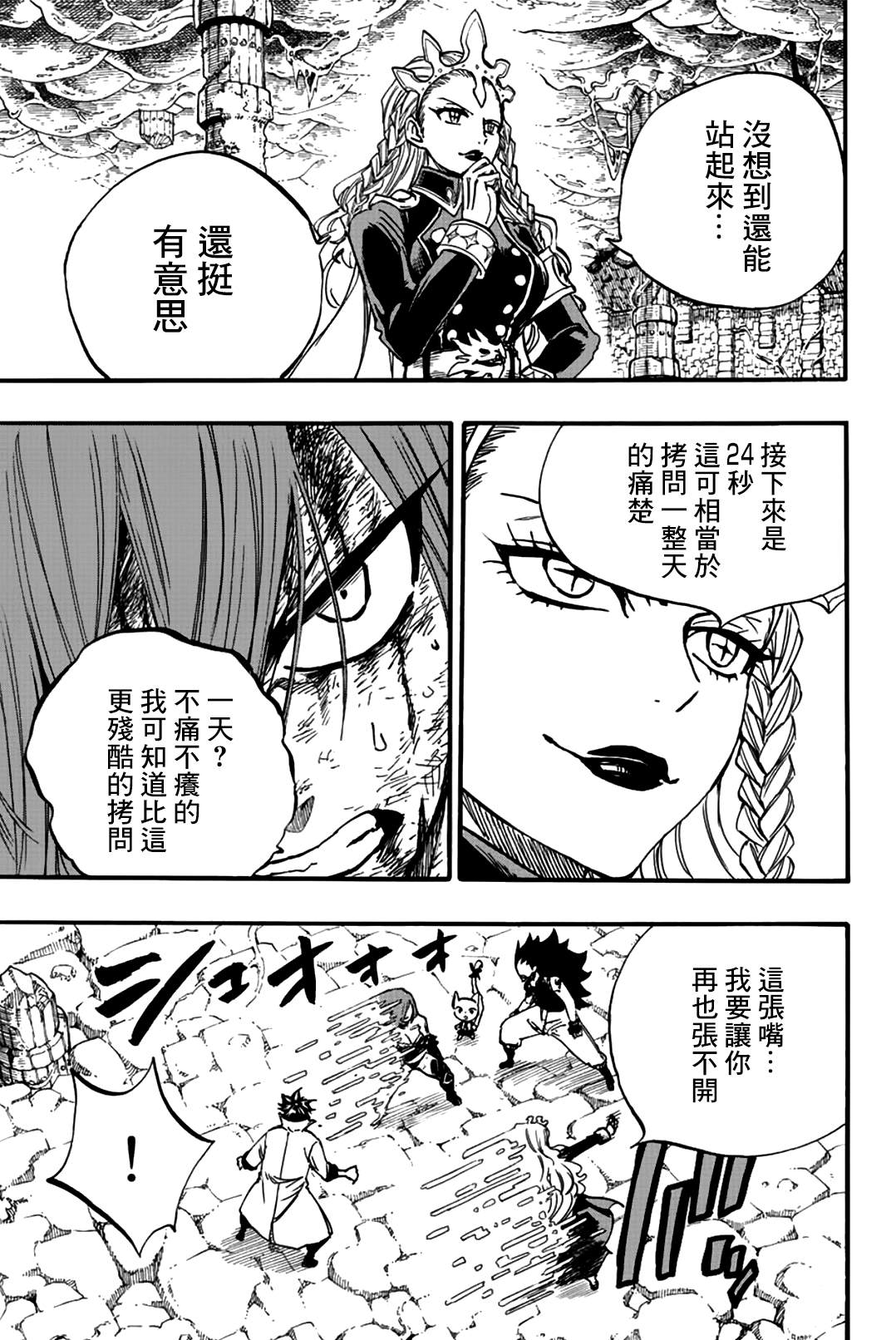 《妖精的尾巴 百年任务》漫画最新章节第104话免费下拉式在线观看章节第【17】张图片