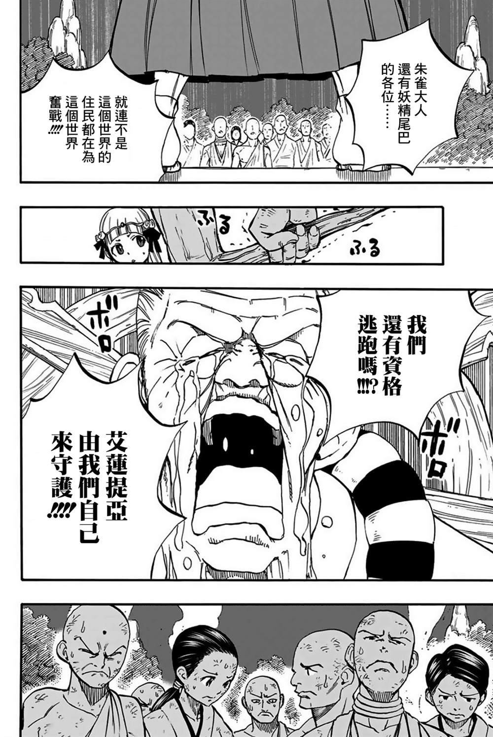 《妖精的尾巴 百年任务》漫画最新章节第86话 深渊免费下拉式在线观看章节第【6】张图片