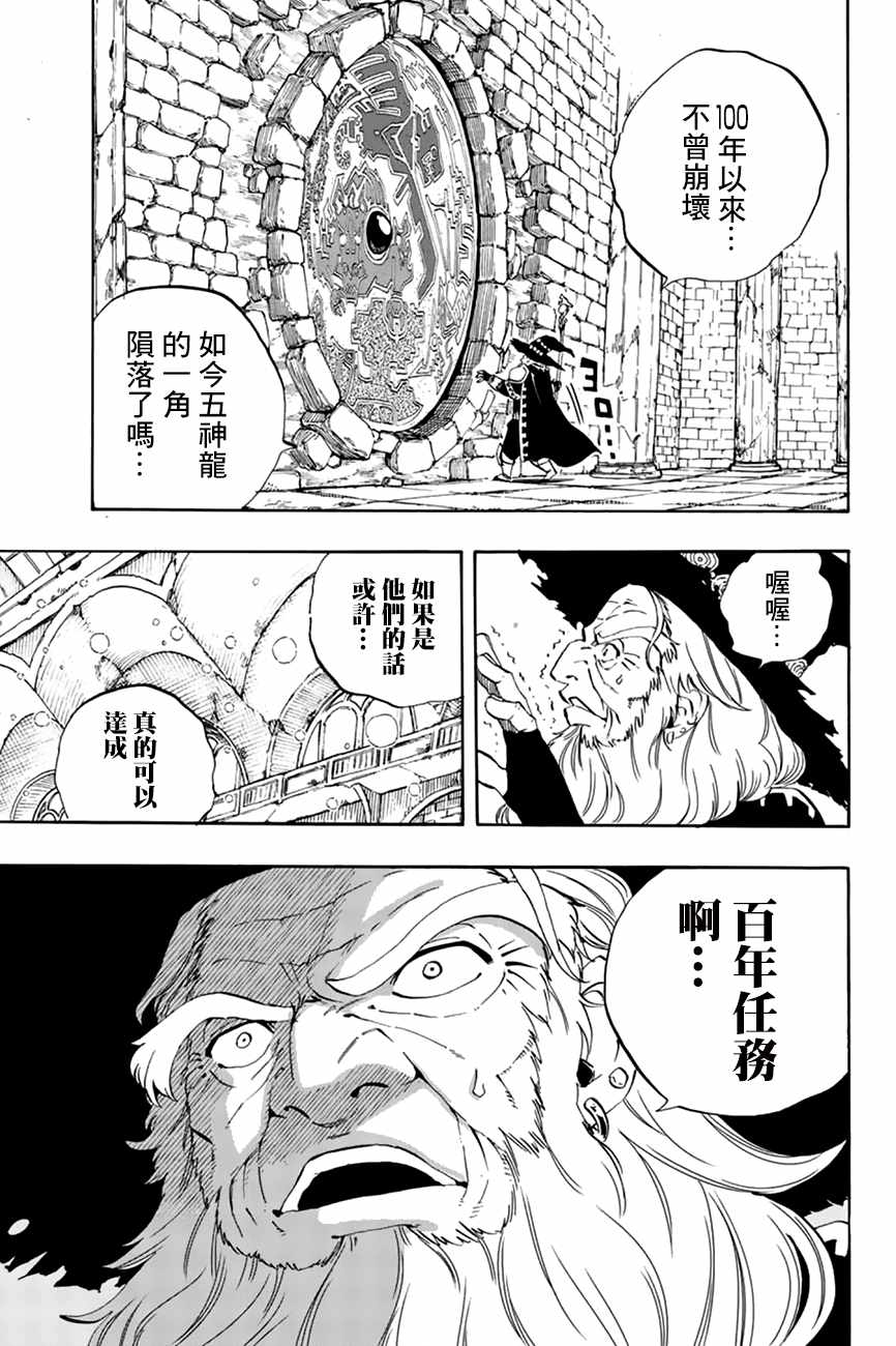 《妖精的尾巴 百年任务》漫画最新章节第23话免费下拉式在线观看章节第【15】张图片