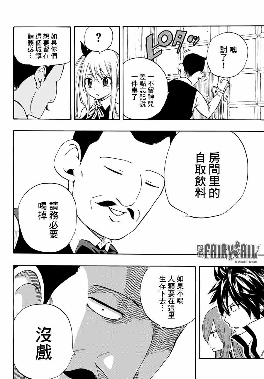 《妖精的尾巴 百年任务》漫画最新章节第4话免费下拉式在线观看章节第【6】张图片