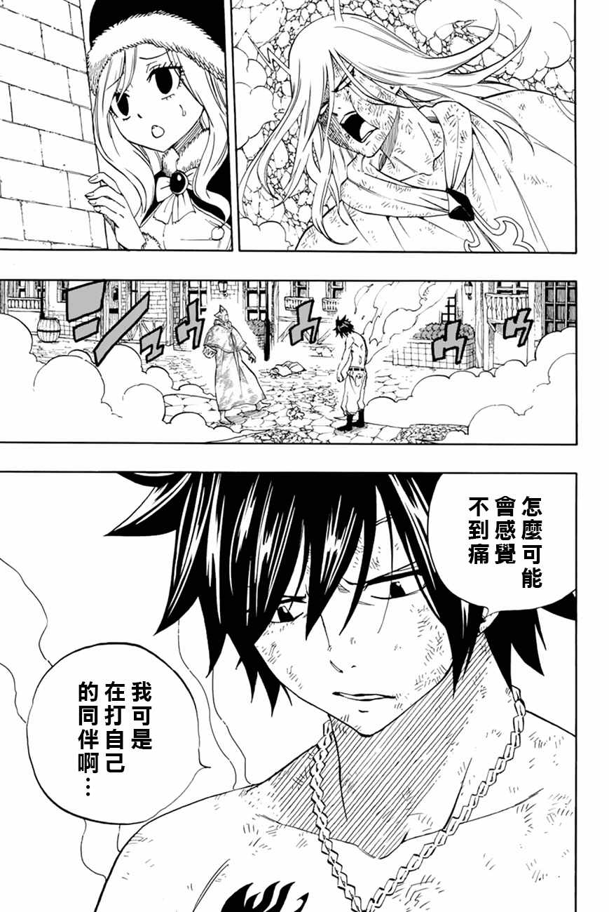 《妖精的尾巴 百年任务》漫画最新章节第33话免费下拉式在线观看章节第【9】张图片