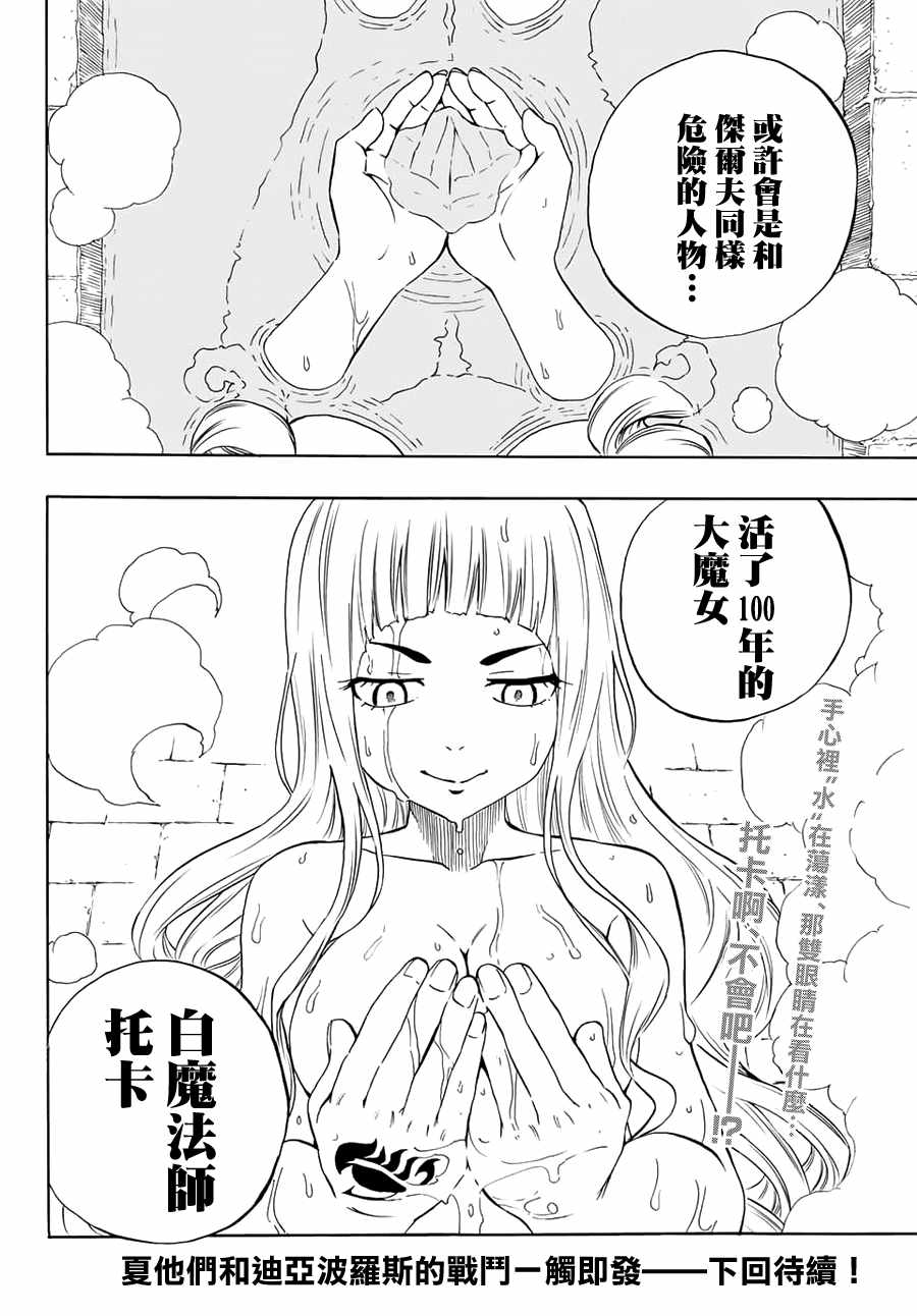 《妖精的尾巴 百年任务》漫画最新章节第9话免费下拉式在线观看章节第【20】张图片