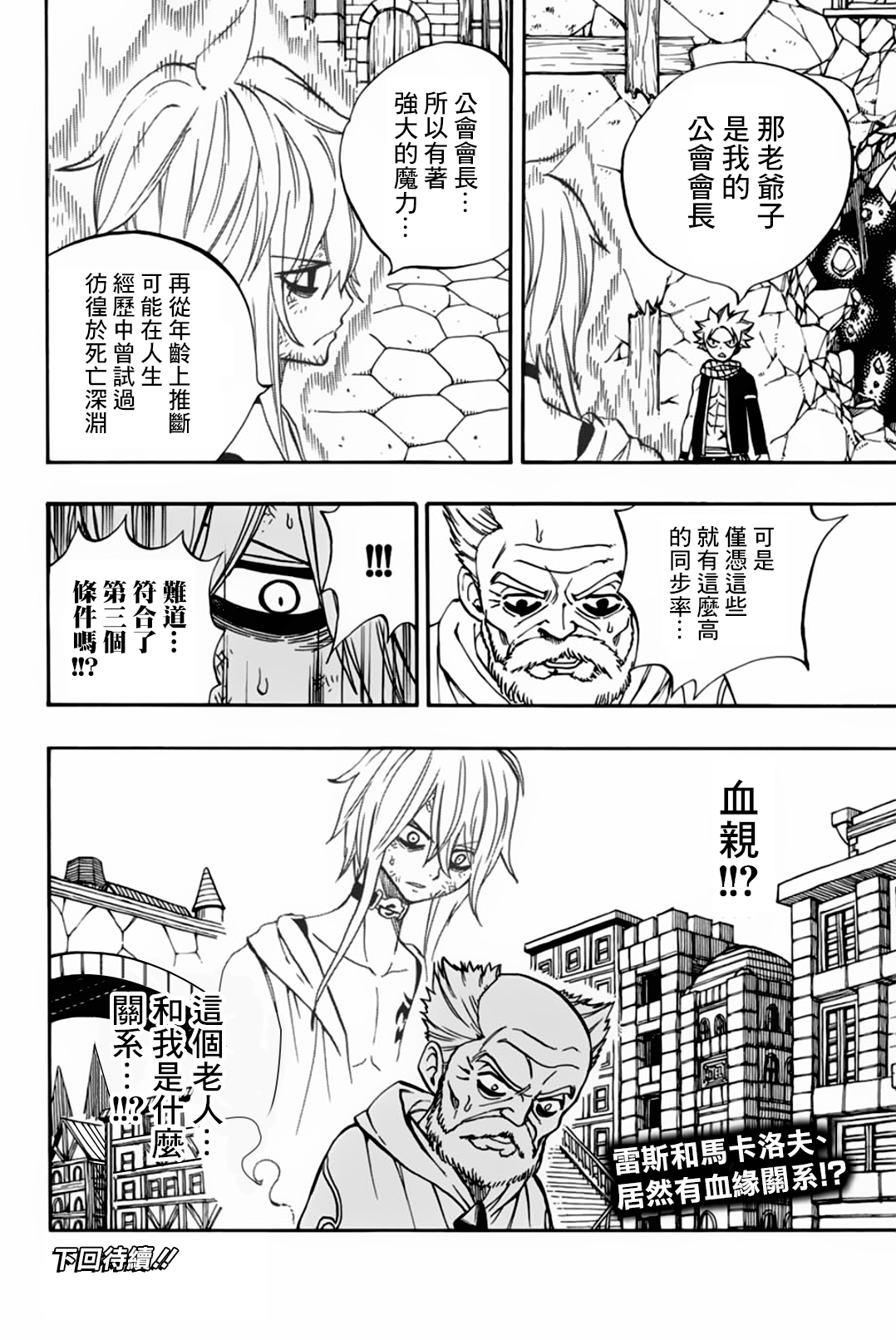 《妖精的尾巴 百年任务》漫画最新章节第39话免费下拉式在线观看章节第【20】张图片