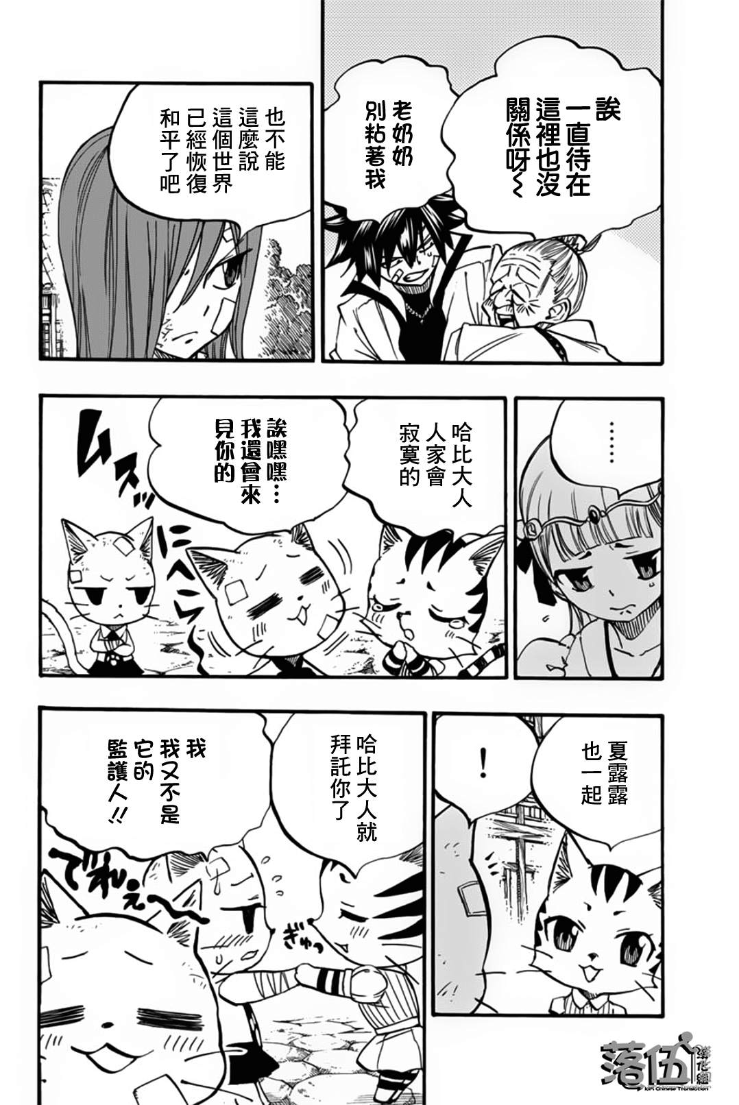 《妖精的尾巴 百年任务》漫画最新章节第89话 艾莲提亚的晚夕免费下拉式在线观看章节第【14】张图片