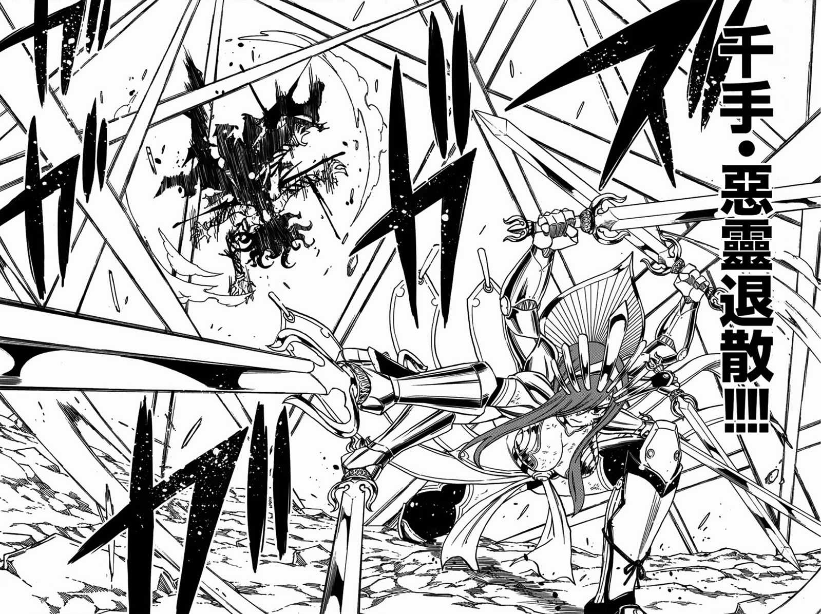 《妖精的尾巴 百年任务》漫画最新章节第79话 邪法.逢魔时免费下拉式在线观看章节第【14】张图片