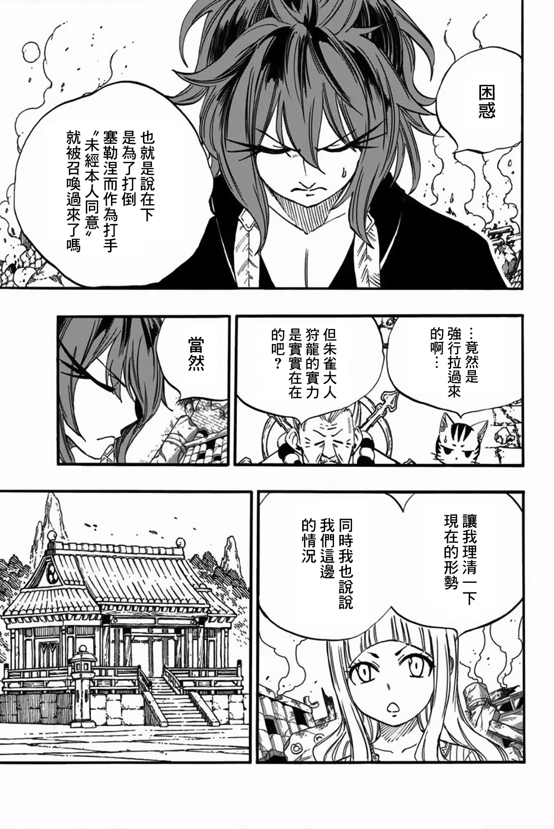 《妖精的尾巴 百年任务》漫画最新章节第77话 白浊之乡免费下拉式在线观看章节第【7】张图片