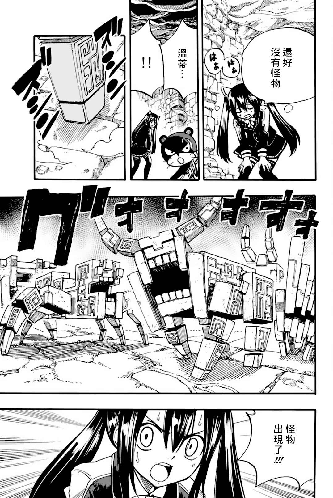 《妖精的尾巴 百年任务》漫画最新章节第95话 毛绒娃娃免费下拉式在线观看章节第【11】张图片