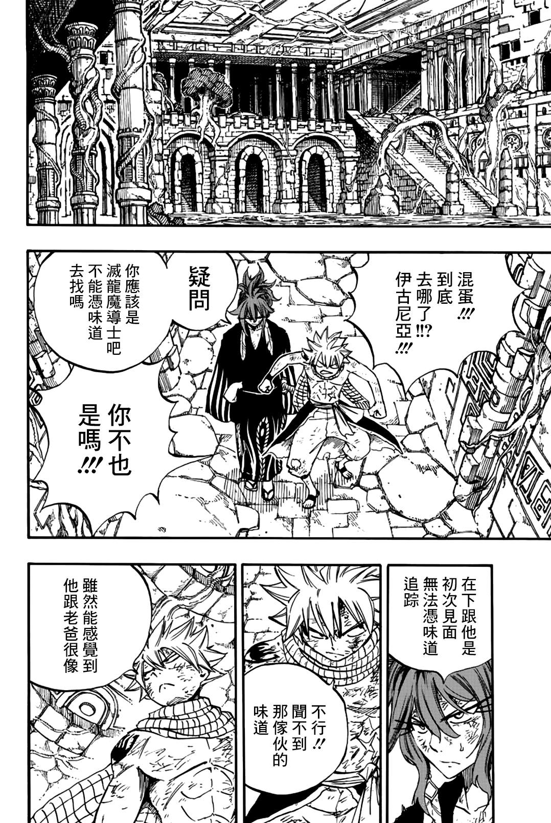 《妖精的尾巴 百年任务》漫画最新章节第104话免费下拉式在线观看章节第【4】张图片