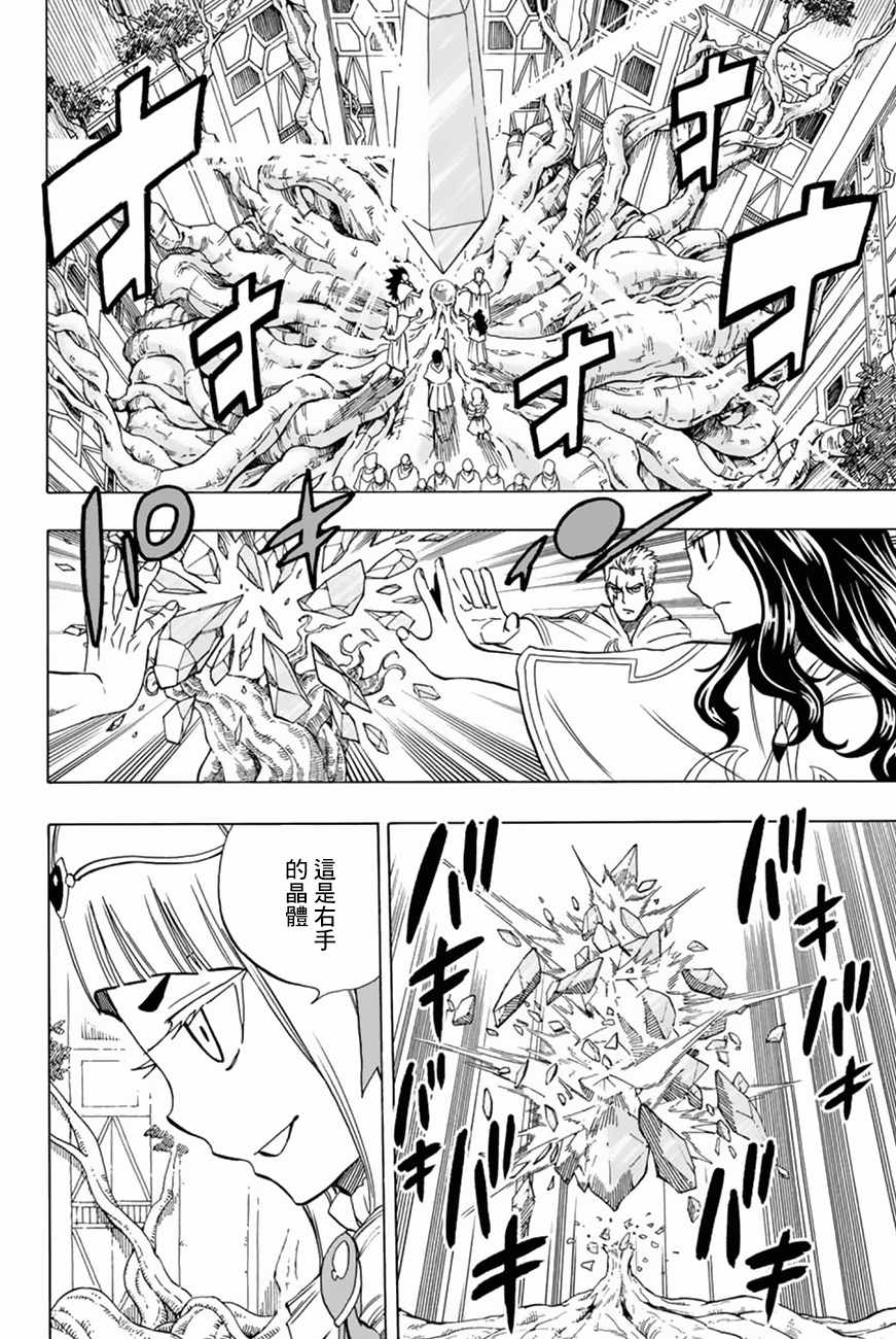 《妖精的尾巴 百年任务》漫画最新章节第29话免费下拉式在线观看章节第【16】张图片