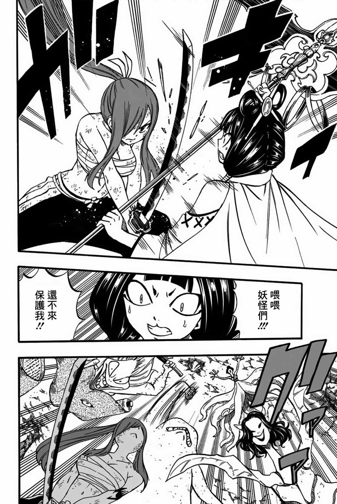 《妖精的尾巴 百年任务》漫画最新章节第79话 邪法.逢魔时免费下拉式在线观看章节第【4】张图片