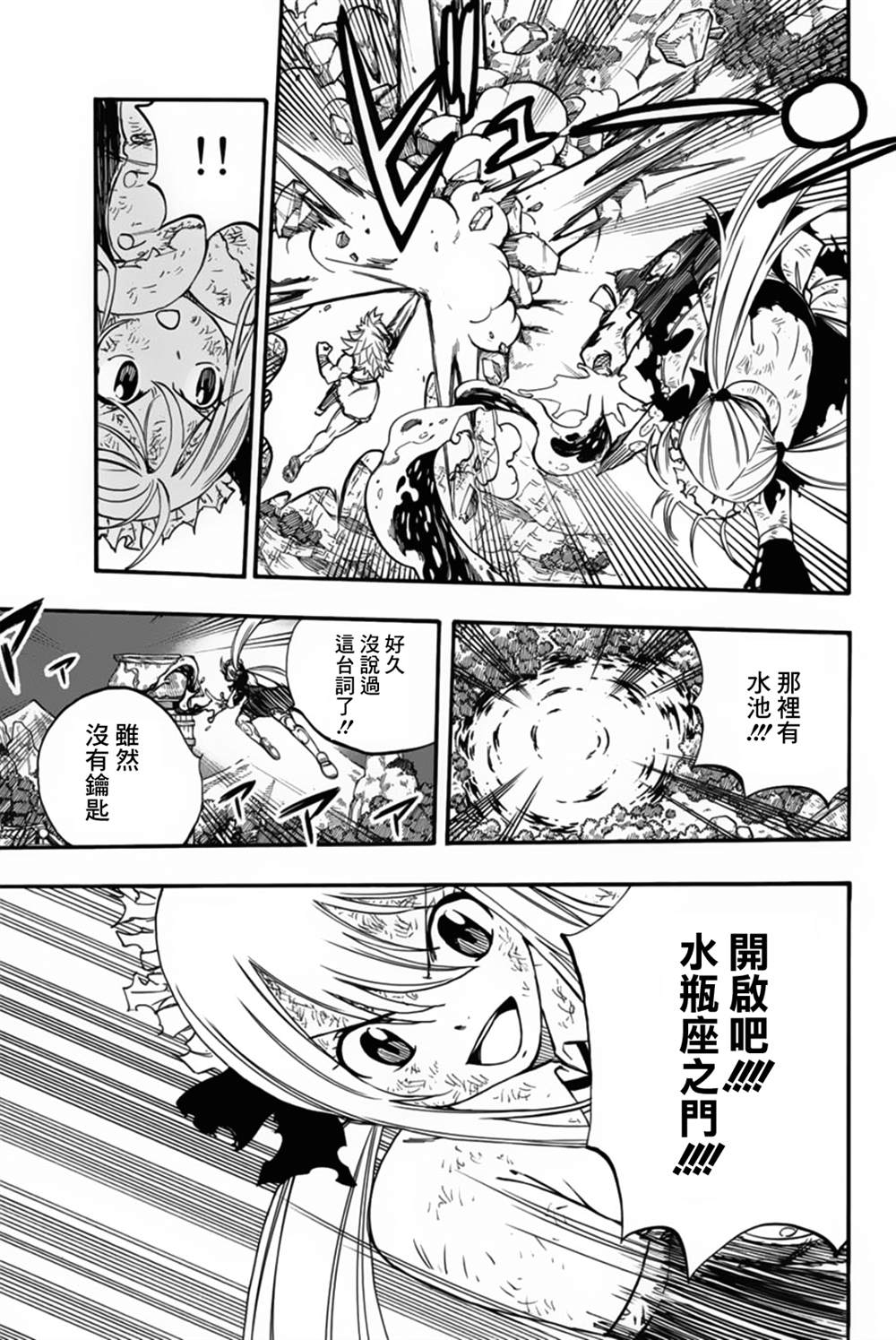 《妖精的尾巴 百年任务》漫画最新章节第83话 不动的美美免费下拉式在线观看章节第【9】张图片