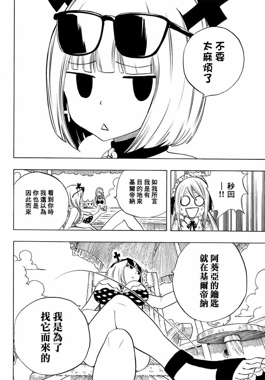 《妖精的尾巴 百年任务》漫画最新章节第13话免费下拉式在线观看章节第【6】张图片