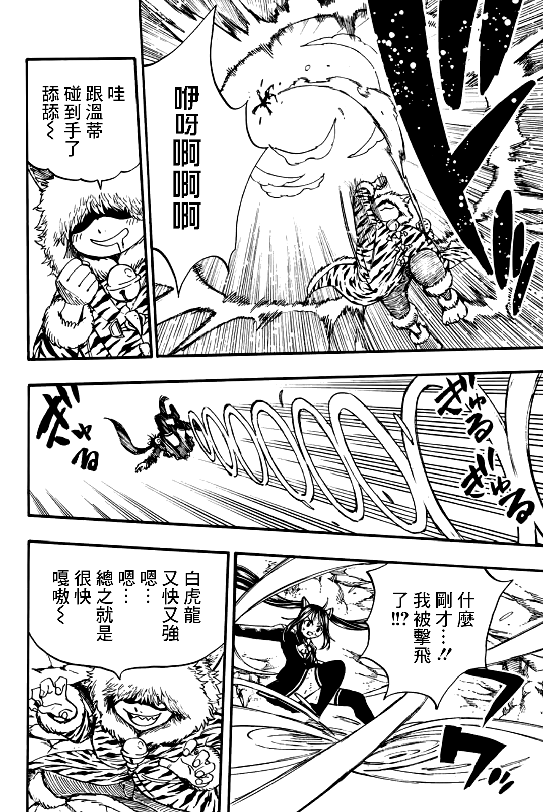 《妖精的尾巴 百年任务》漫画最新章节第98话 附加魔法免费下拉式在线观看章节第【10】张图片