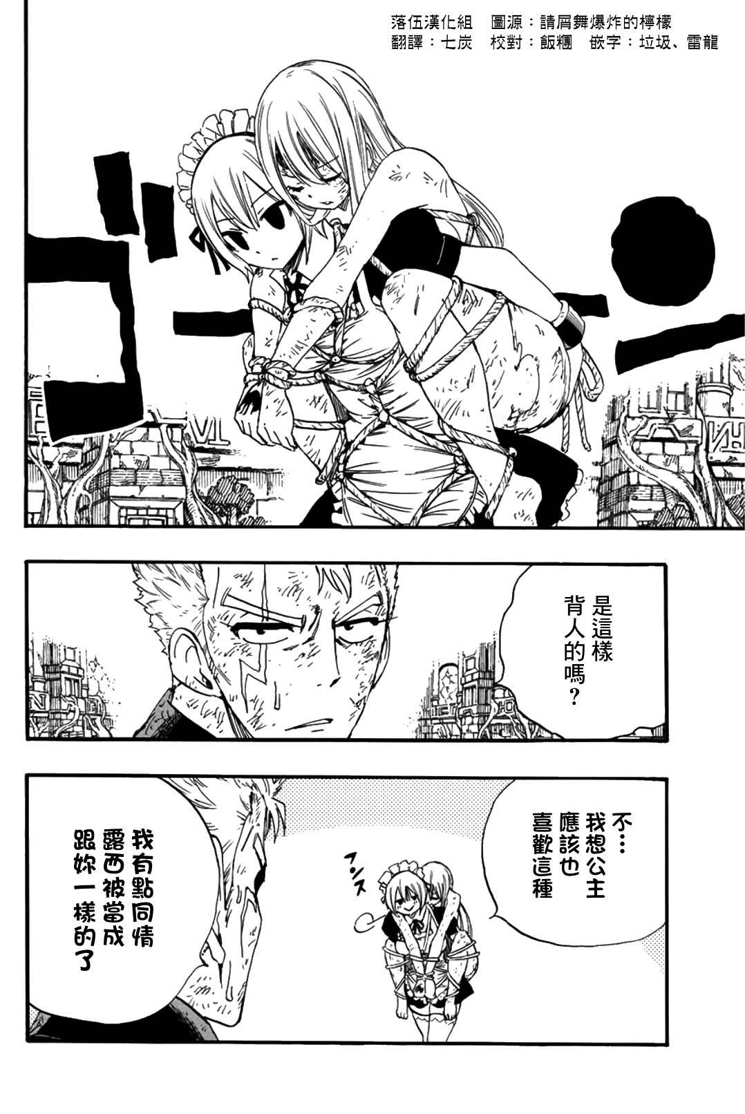 《妖精的尾巴 百年任务》漫画最新章节第106话 炎和月免费下拉式在线观看章节第【6】张图片