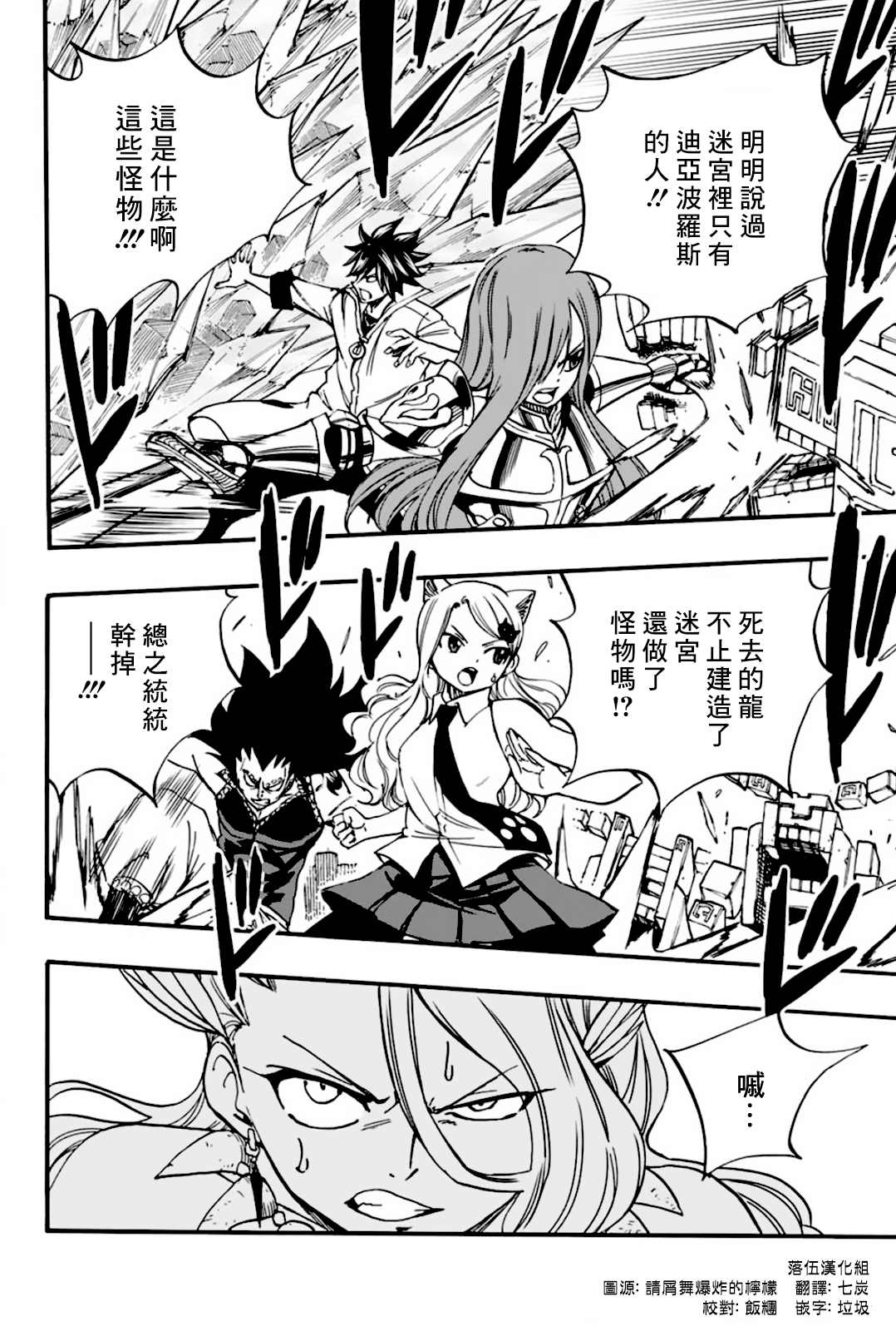 《妖精的尾巴 百年任务》漫画最新章节第95话 毛绒娃娃免费下拉式在线观看章节第【12】张图片