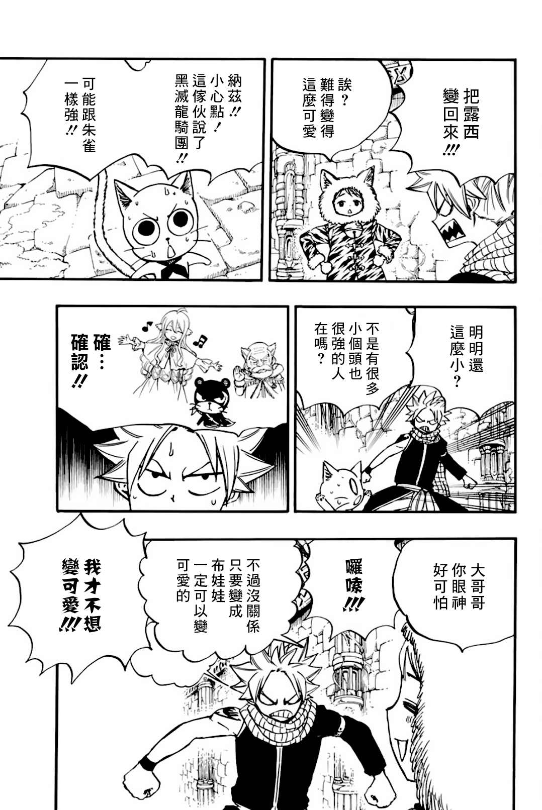 《妖精的尾巴 百年任务》漫画最新章节第95话 毛绒娃娃免费下拉式在线观看章节第【3】张图片