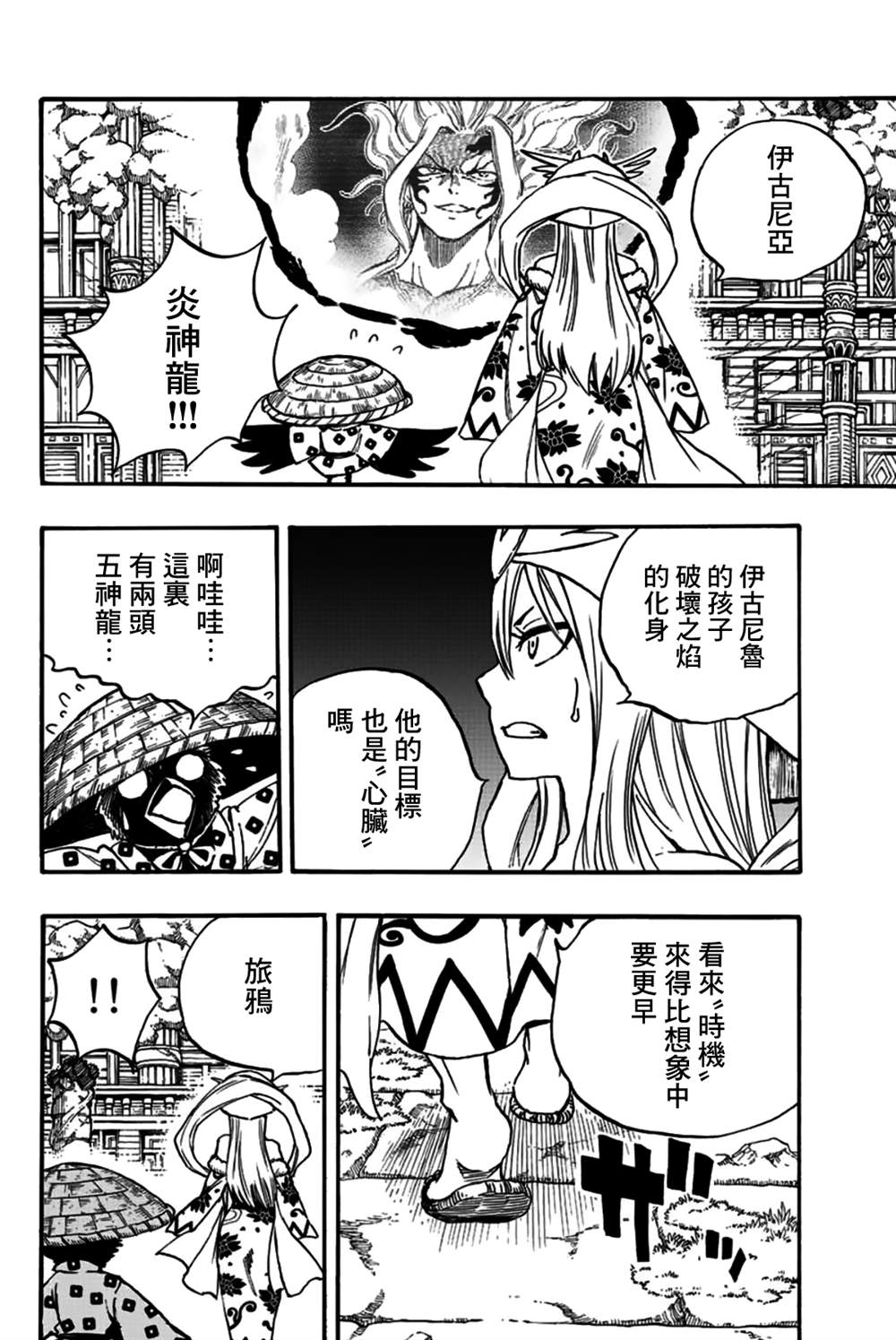 《妖精的尾巴 百年任务》漫画最新章节第101话免费下拉式在线观看章节第【2】张图片