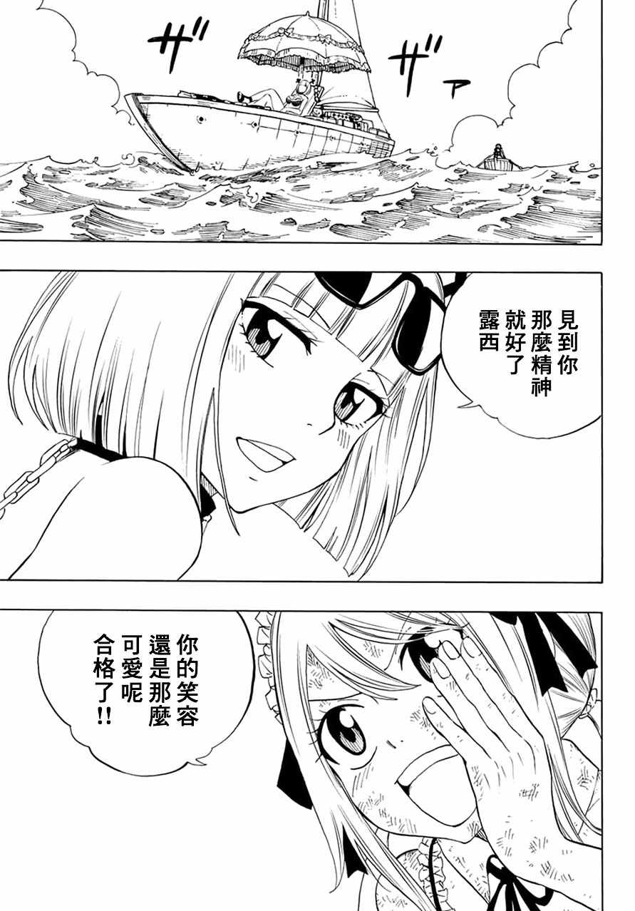 《妖精的尾巴 百年任务》漫画最新章节第13话免费下拉式在线观看章节第【9】张图片