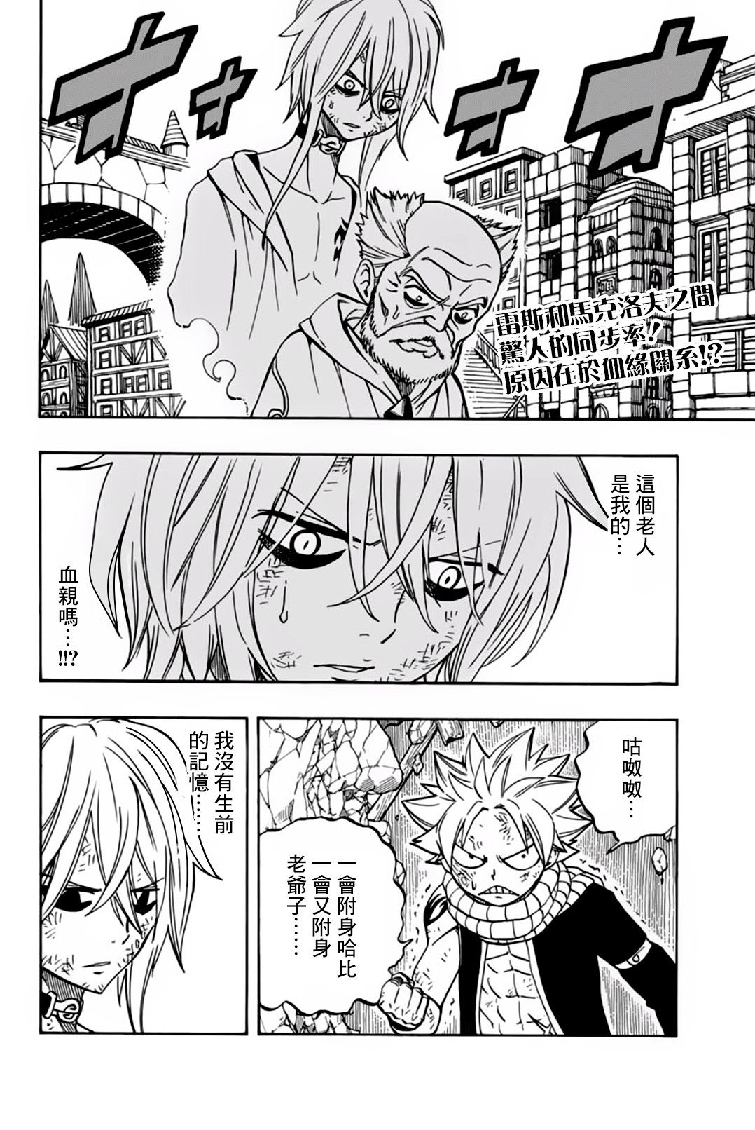 《妖精的尾巴 百年任务》漫画最新章节第40话免费下拉式在线观看章节第【2】张图片