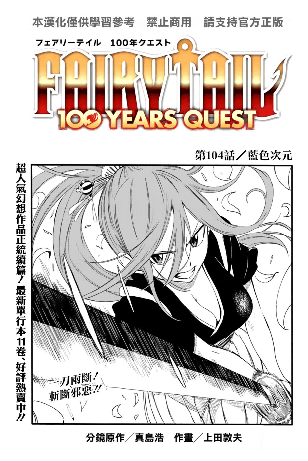 《妖精的尾巴 百年任务》漫画最新章节第104话免费下拉式在线观看章节第【1】张图片