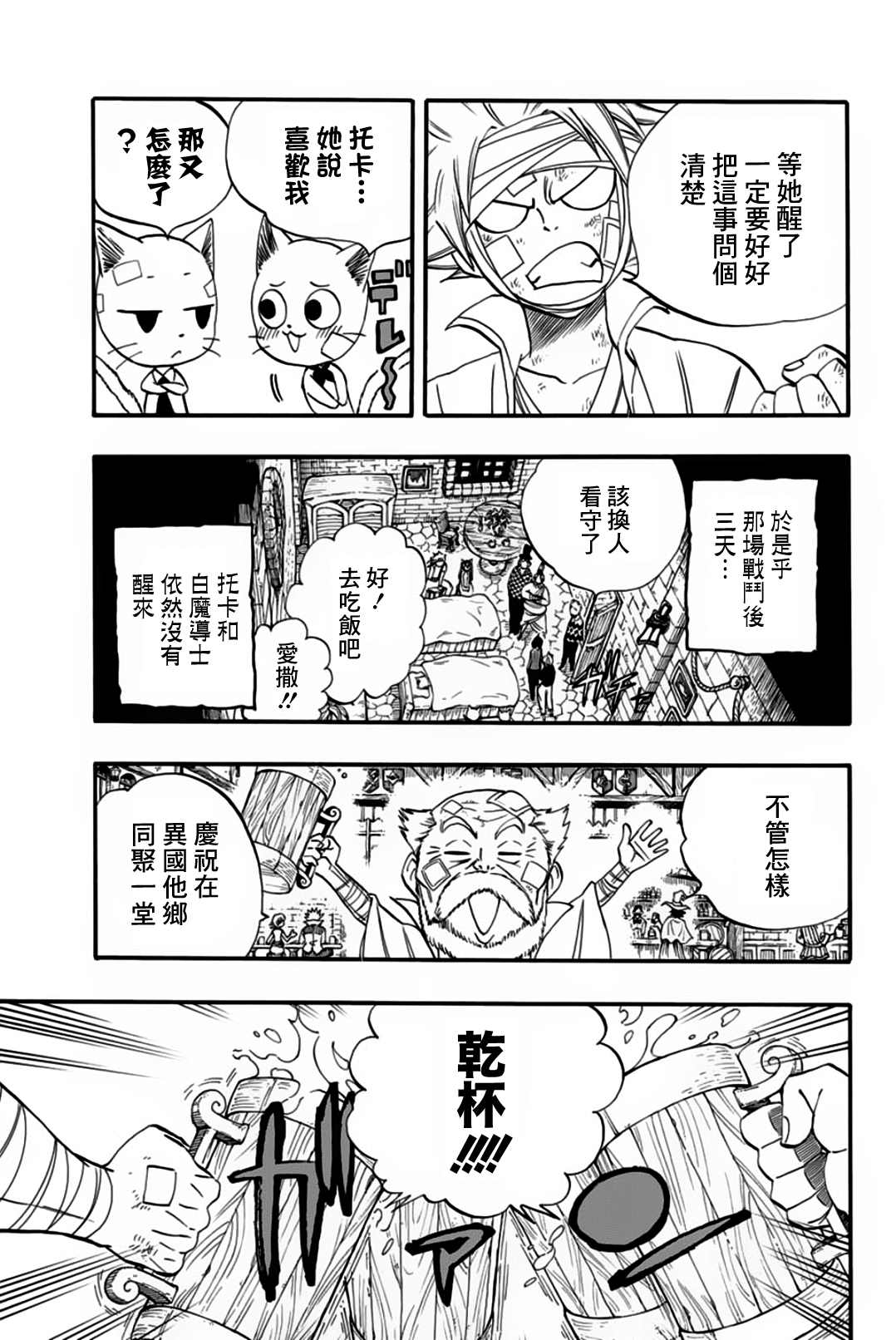 《妖精的尾巴 百年任务》漫画最新章节第63话 多拉米尔的宴会免费下拉式在线观看章节第【13】张图片