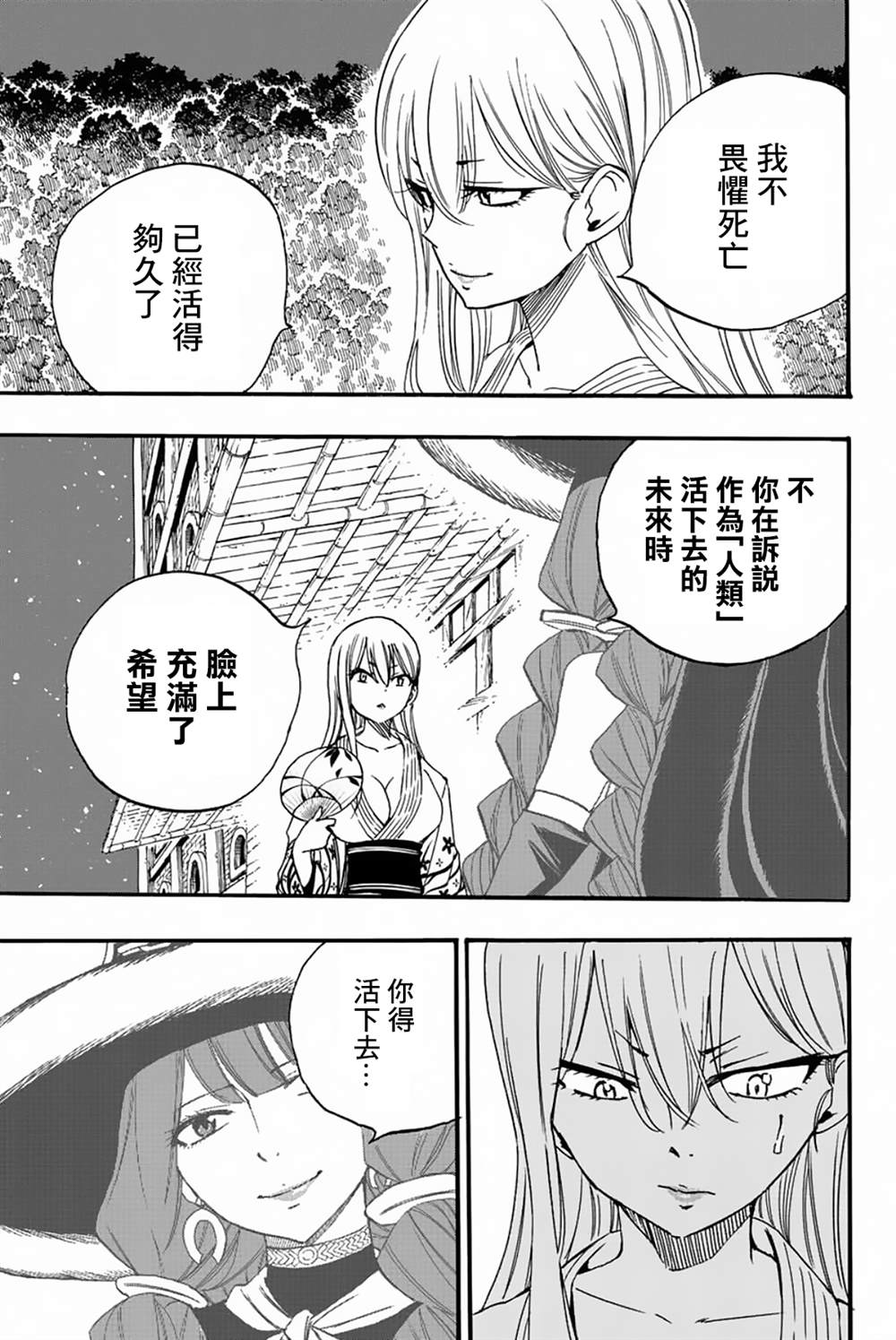 《妖精的尾巴 百年任务》漫画最新章节第121话 两人的愿望免费下拉式在线观看章节第【7】张图片