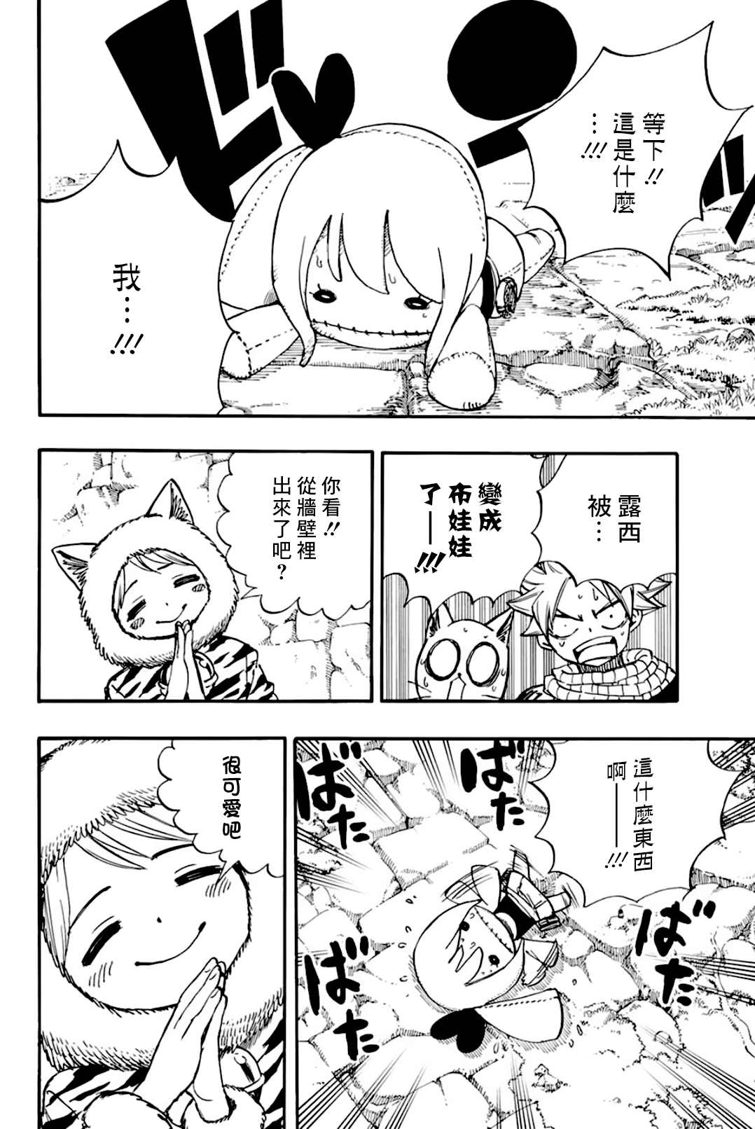 《妖精的尾巴 百年任务》漫画最新章节第95话 毛绒娃娃免费下拉式在线观看章节第【2】张图片