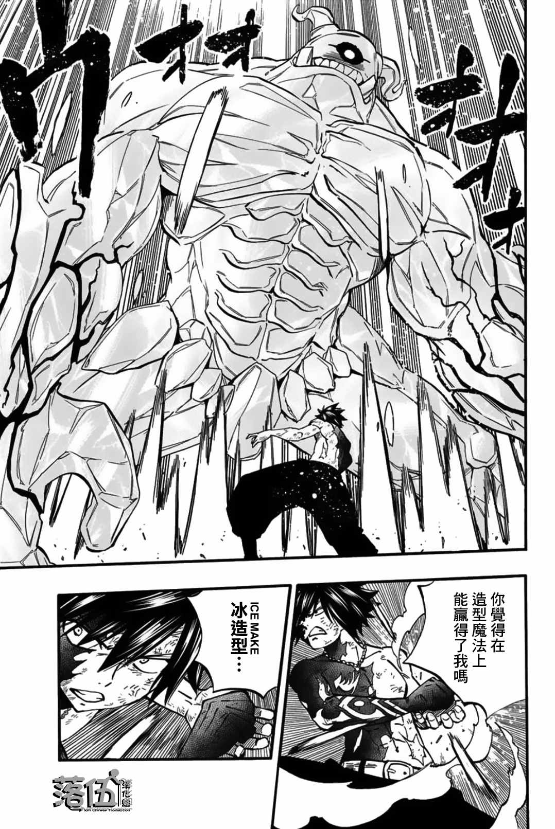 《妖精的尾巴 百年任务》漫画最新章节第85话 冰巨人免费下拉式在线观看章节第【3】张图片