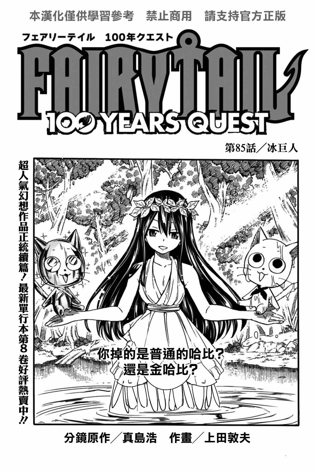 《妖精的尾巴 百年任务》漫画最新章节第85话 冰巨人免费下拉式在线观看章节第【1】张图片