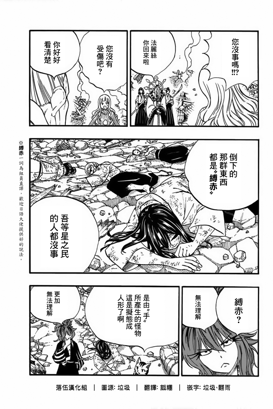 《妖精的尾巴 百年任务》漫画最新章节第77话 白浊之乡免费下拉式在线观看章节第【5】张图片