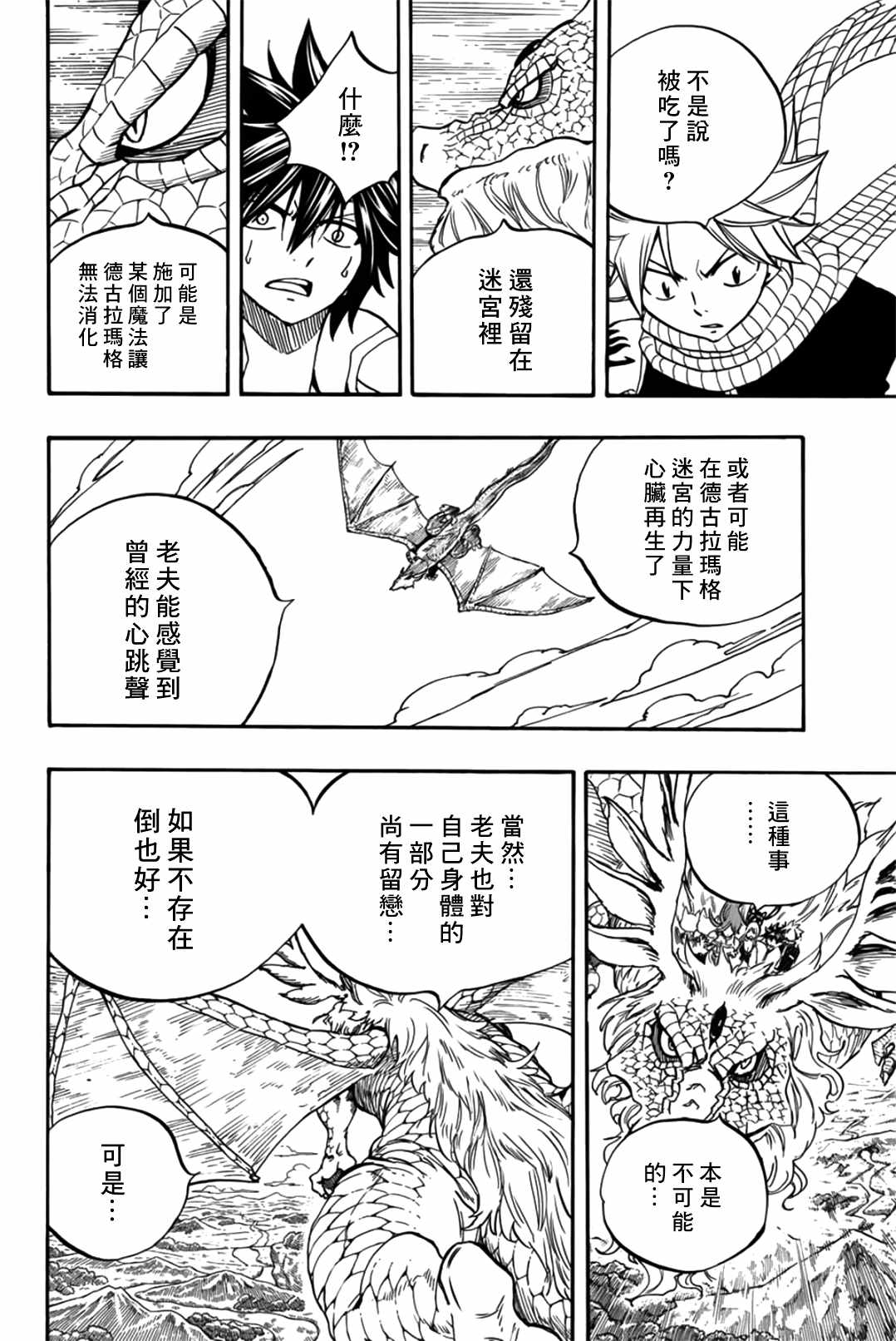 《妖精的尾巴 百年任务》漫画最新章节第93话 第六头五神龙免费下拉式在线观看章节第【12】张图片