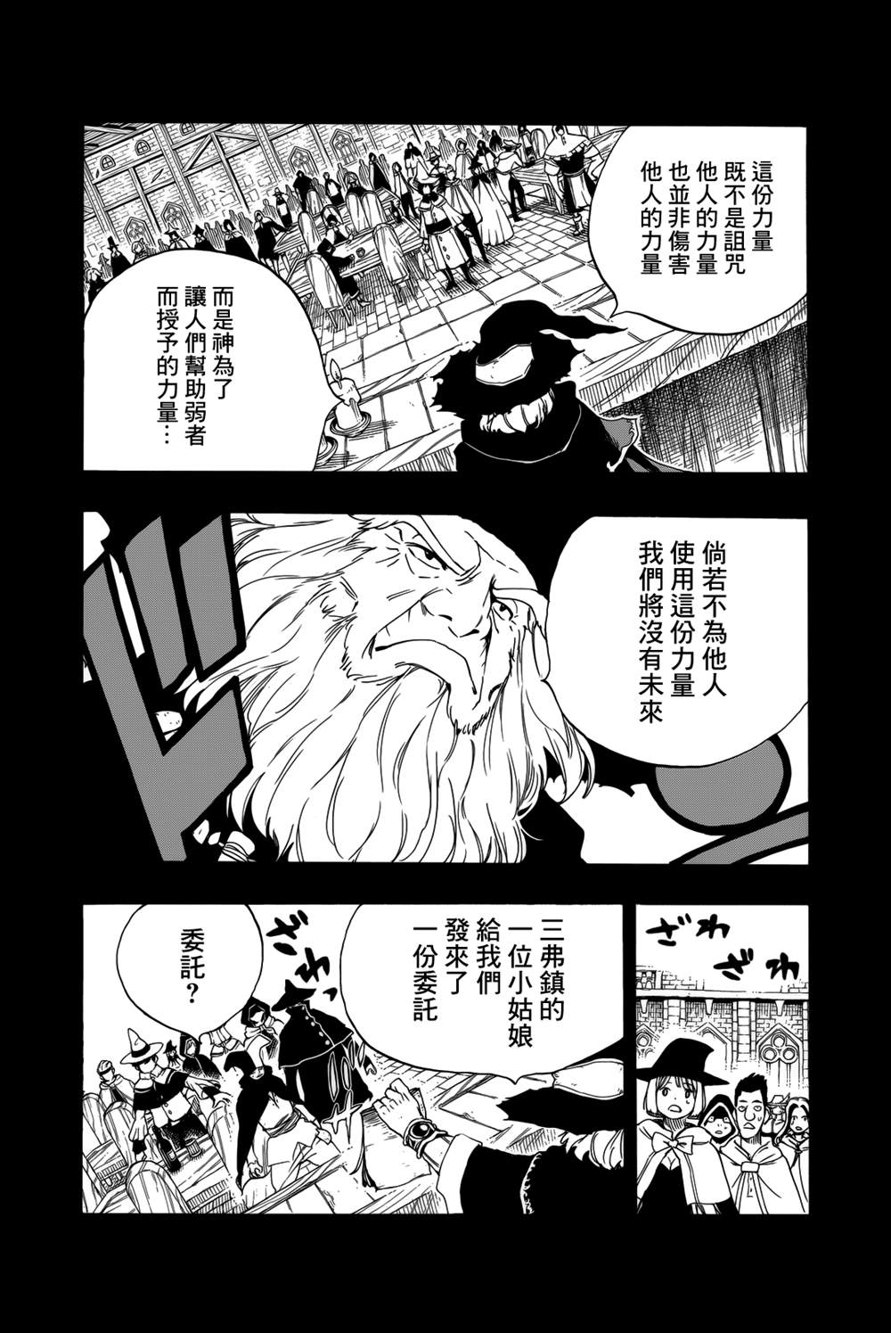 《妖精的尾巴 百年任务》漫画最新章节第120话 工会历史免费下拉式在线观看章节第【4】张图片