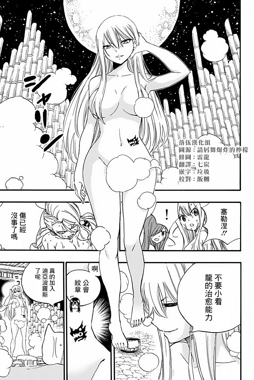 《妖精的尾巴 百年任务》漫画最新章节第119话 坦诚相待免费下拉式在线观看章节第【9】张图片