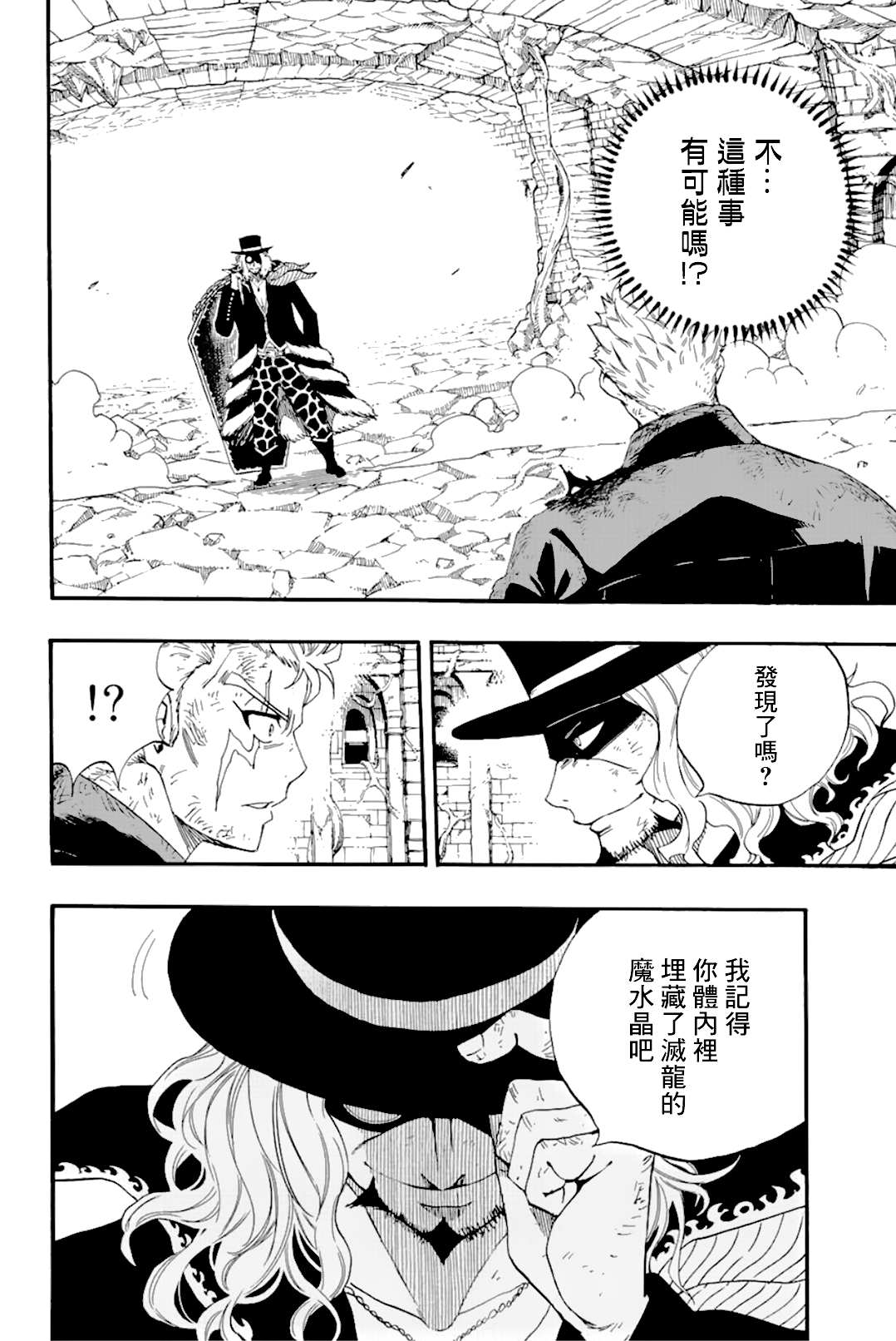 《妖精的尾巴 百年任务》漫画最新章节第109话 王之魂免费下拉式在线观看章节第【16】张图片