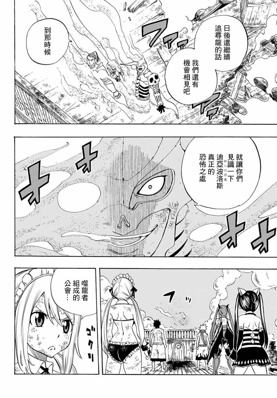 《妖精的尾巴 百年任务》漫画最新章节第16话免费下拉式在线观看章节第【16】张图片