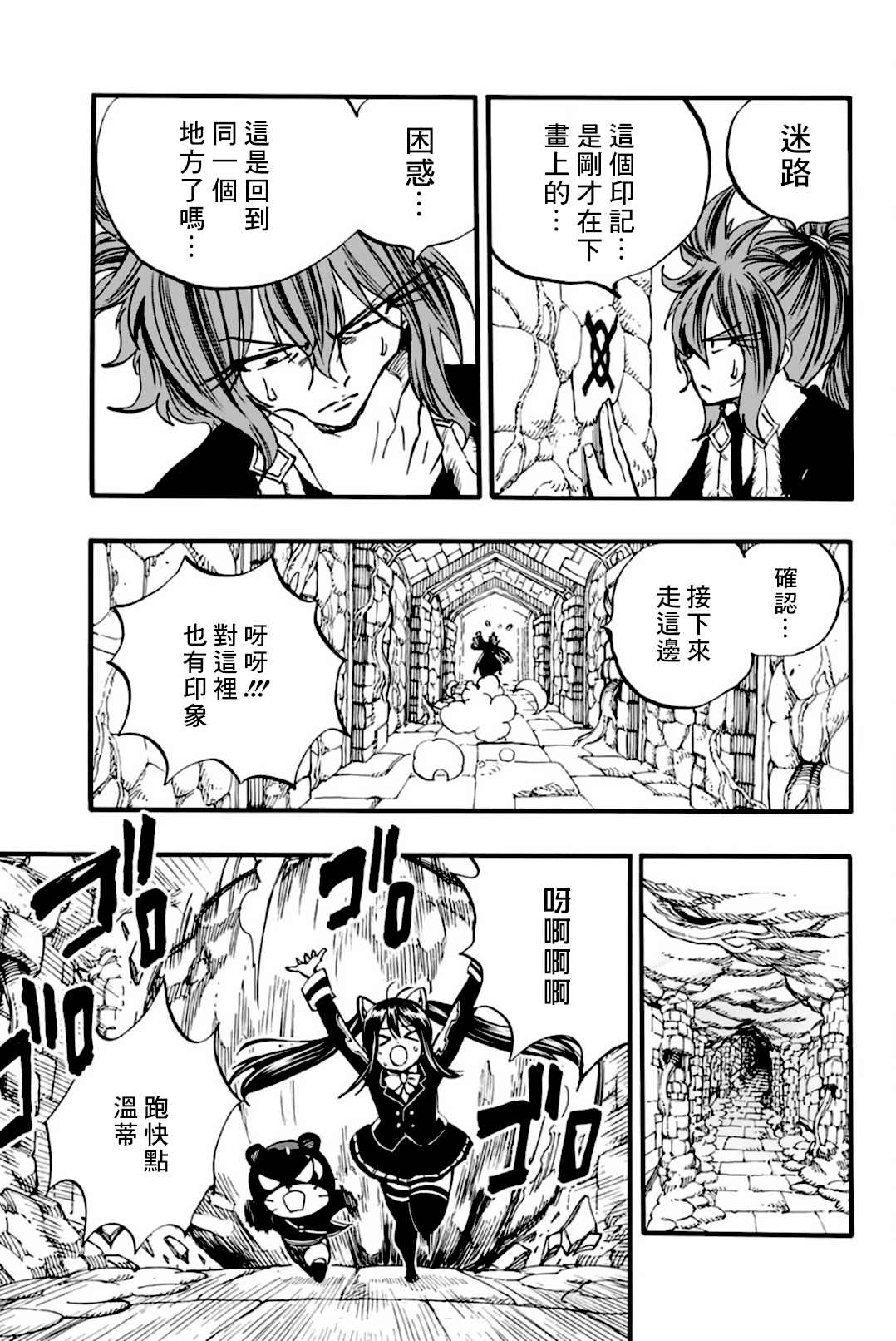 《妖精的尾巴 百年任务》漫画最新章节第95话 毛绒娃娃免费下拉式在线观看章节第【9】张图片
