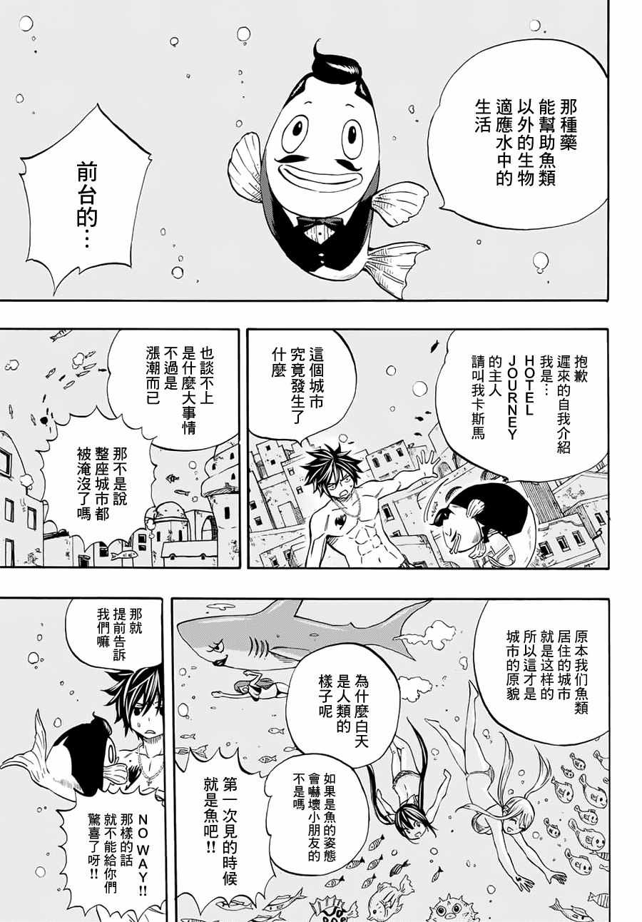 《妖精的尾巴 百年任务》漫画最新章节第4话免费下拉式在线观看章节第【12】张图片