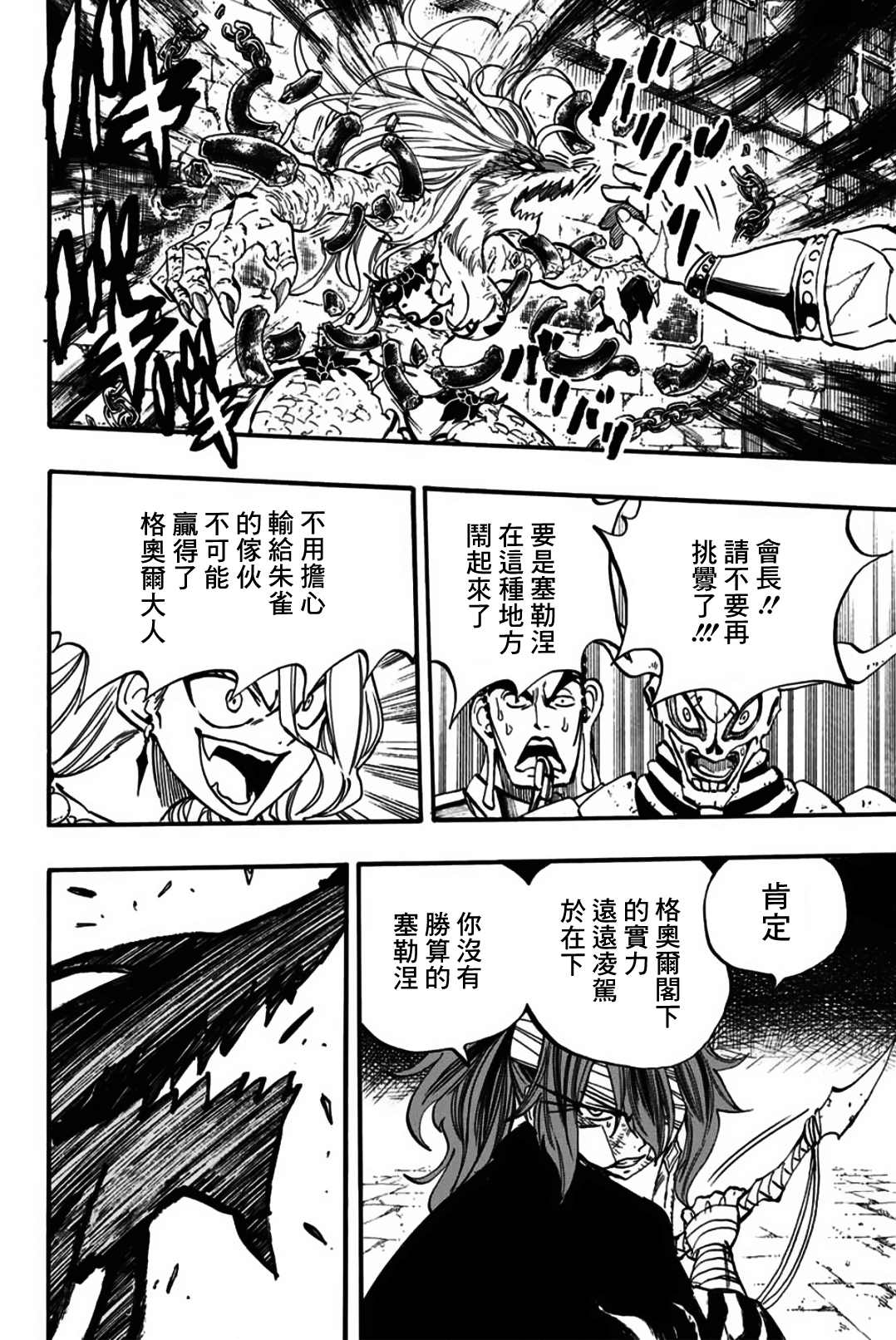 《妖精的尾巴 百年任务》漫画最新章节第90话免费下拉式在线观看章节第【16】张图片