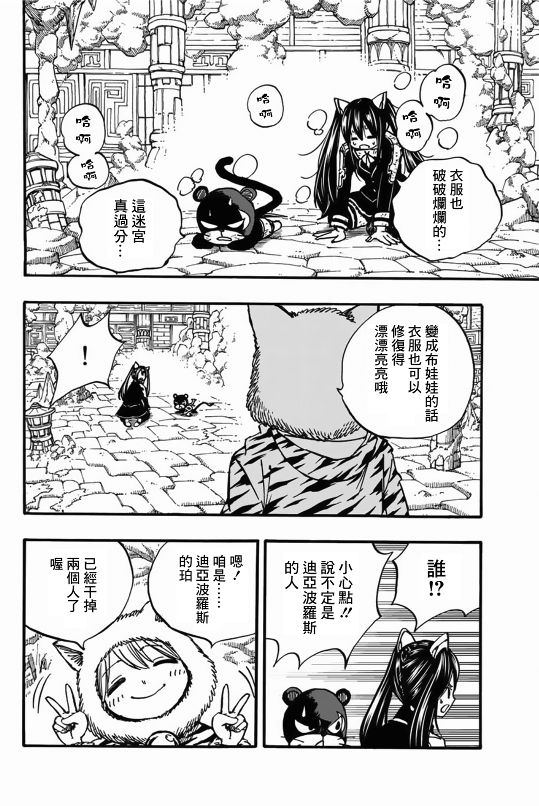 《妖精的尾巴 百年任务》漫画最新章节第97话 白虎龙 珀免费下拉式在线观看章节第【2】张图片