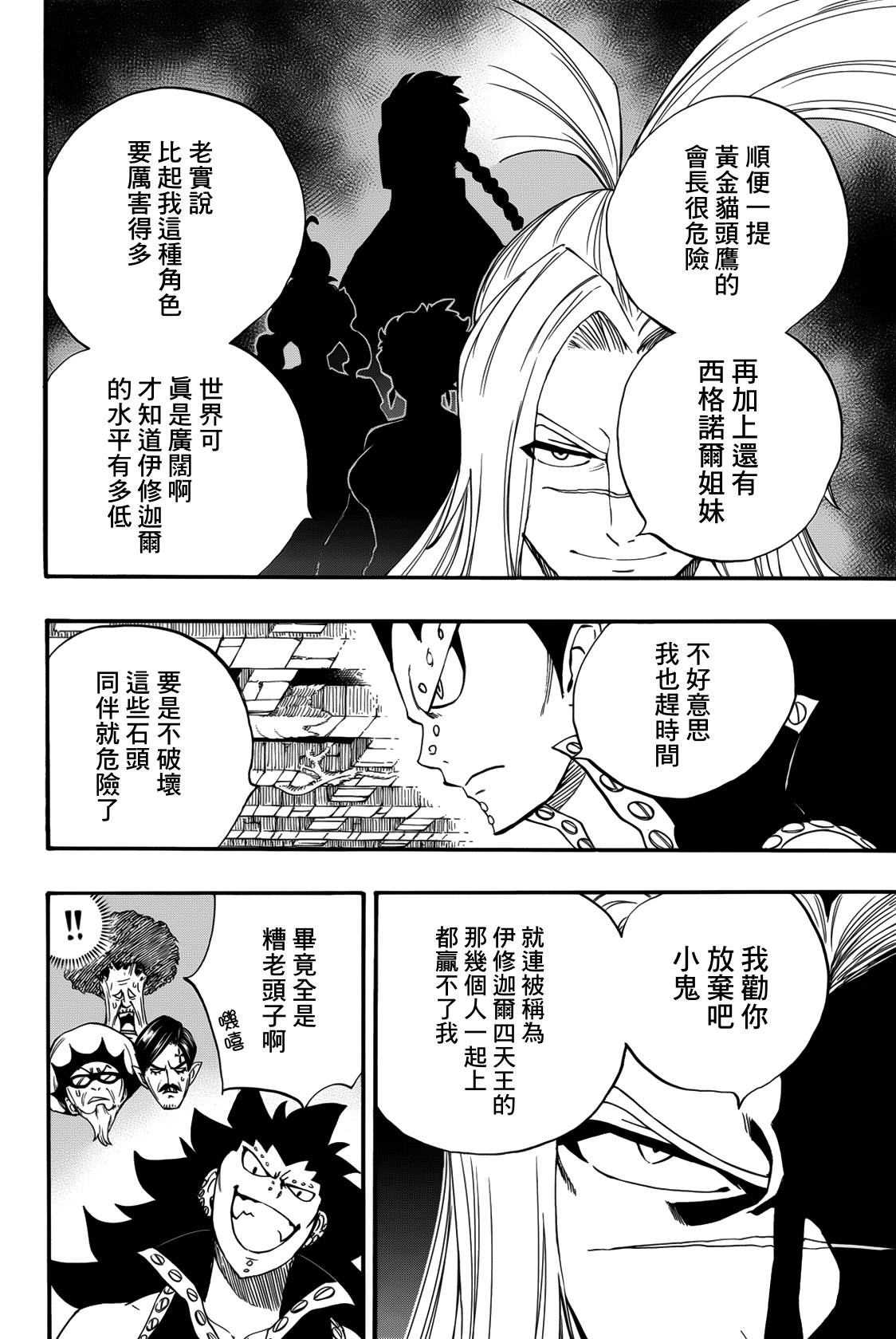 《妖精的尾巴 百年任务》漫画最新章节第115话 受龙神眷顾的男人免费下拉式在线观看章节第【8】张图片