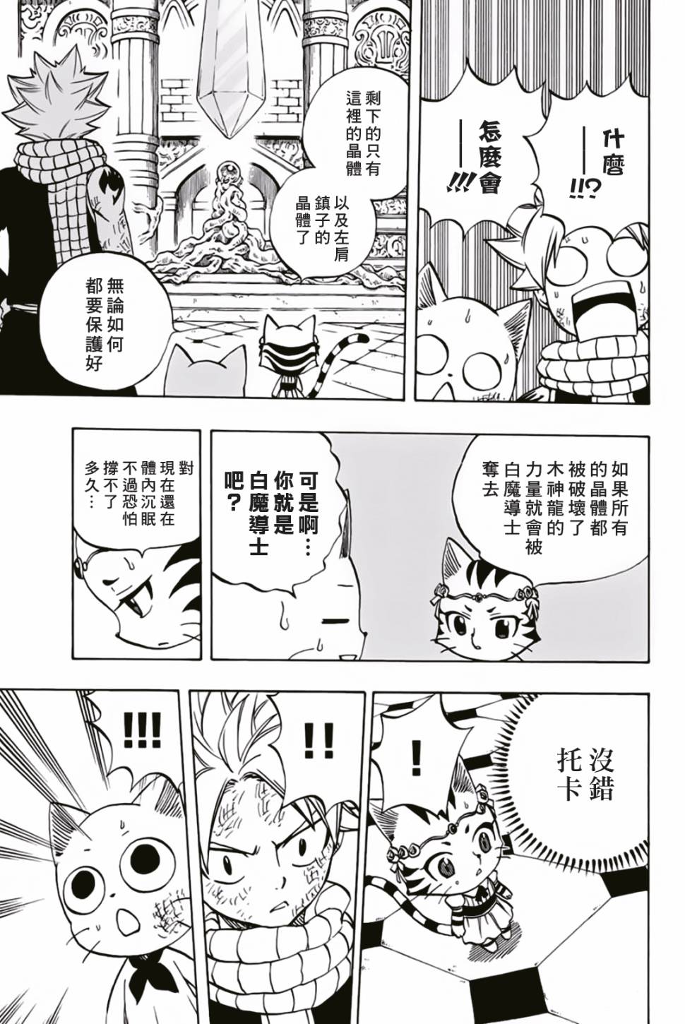 《妖精的尾巴 百年任务》漫画最新章节第45话免费下拉式在线观看章节第【17】张图片