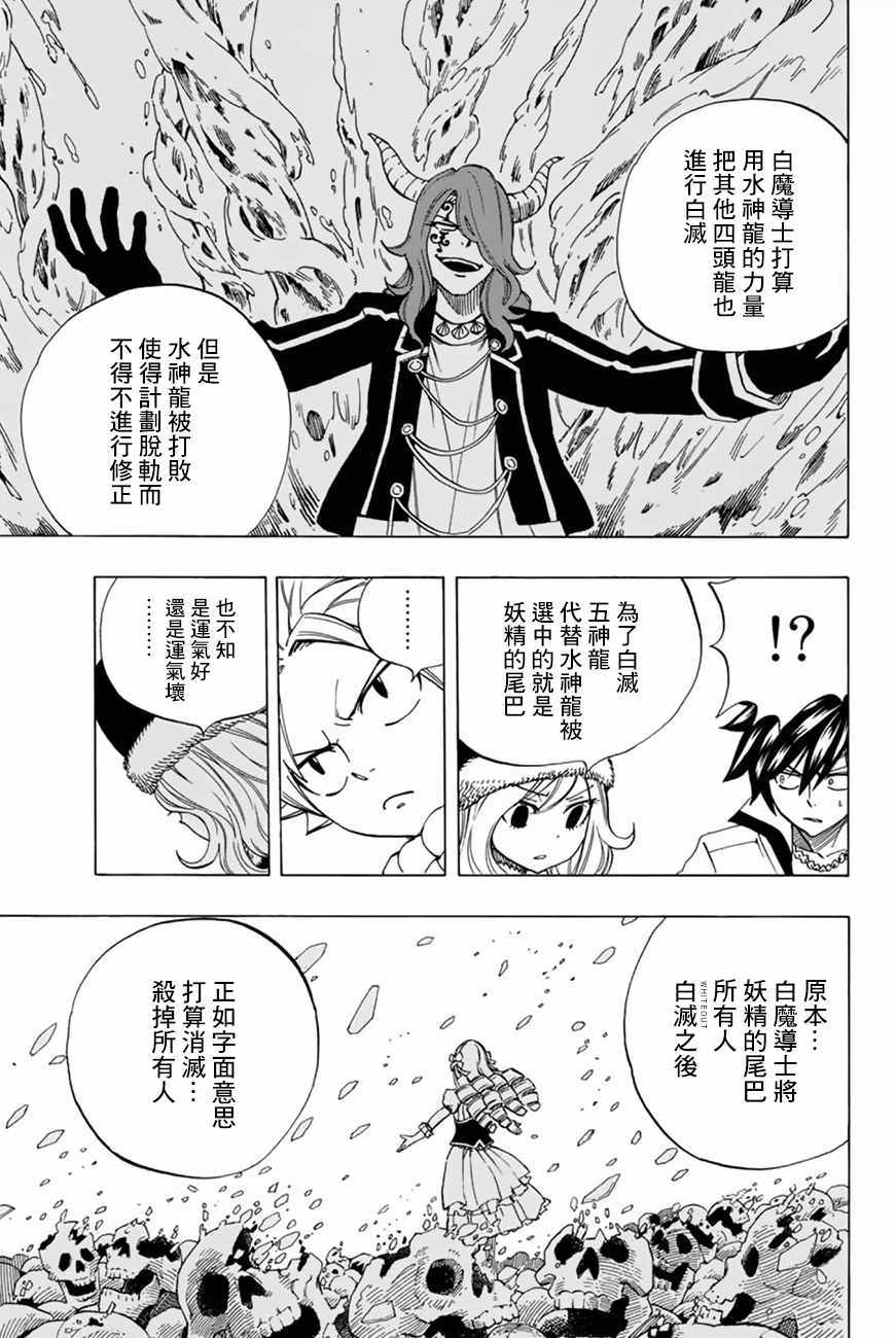 《妖精的尾巴 百年任务》漫画最新章节第29话免费下拉式在线观看章节第【13】张图片