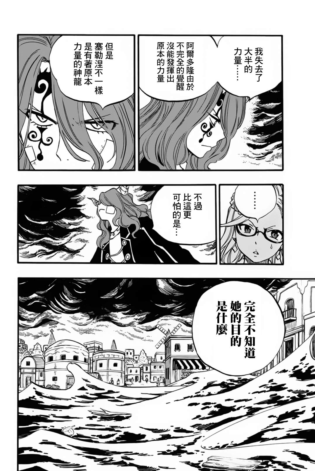 《妖精的尾巴 百年任务》漫画最新章节第82话 复仇战免费下拉式在线观看章节第【4】张图片